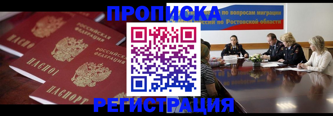 прописка от собственника в Сыктывкаре