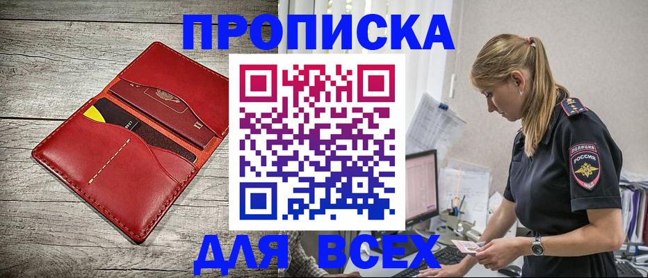 прописка ребенка в Сыктывкаре