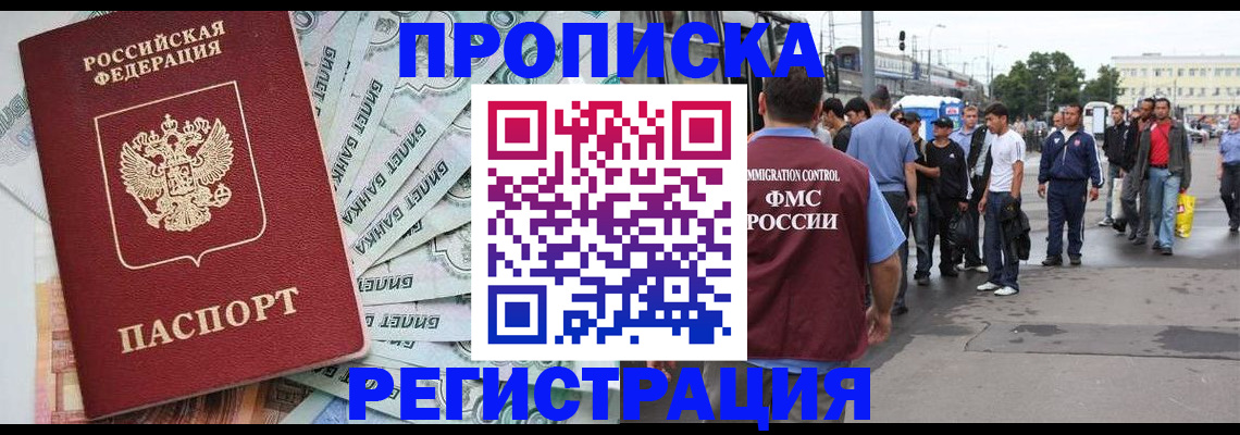 прописка 2025 в Сыктывкаре